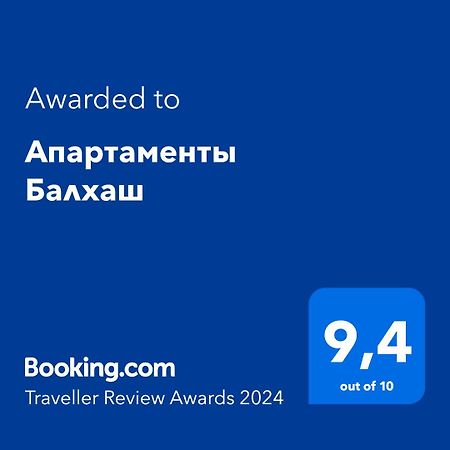 Апартаменты Балхаш Eksteriør billede